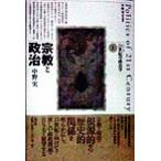  религия . политика серии 21 век. политология 1/ средний . реальный ( автор )