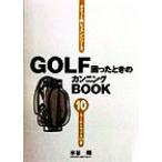 GOLF... время. can человек gBOOK(10) правило проблема 110 номер / вода . sho ( автор )