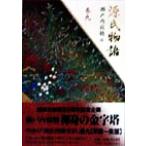  источник . история ( шт 9 )/ Setouchi Jakucho ( перевод человек )