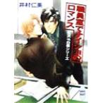  работа участник ..naisho. роман Sakura .vs. белый . серии .. фирма X библиотека белый Heart / Imura Hitomi ( автор )