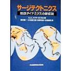 サージテクトニクス 地球ダイナミクスの新仮説／Ａ．Ａ．メイヤーホフ(著者),西村敬一(訳者),小玉喜三郎(訳者),矢野孝雄(訳者),小室裕明(訳