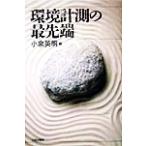  окружающая среда измерение. передний край / маленький Izumi Британия Akira ( сборник человек )
