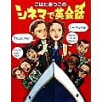 ko. ... это sinema. диалоги на английском языке /.. ....( автор )