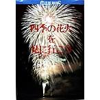  сезонные цветы огонь . видеть . line .... фирма культура книги 127/ золотой . гарантия ..( автор ),. дерево один лошадь ( автор )