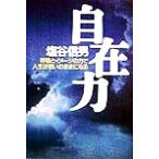  свободный сила ... образ. сила . жизнь . мысль. .. стать / соль . доверие мужчина ( автор )