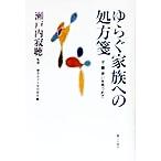 yu.. семья к место person ..* родители *... видеть .../ Tokyo женщина университет такой же окно .( сборник человек ), Setouchi Jakucho 