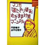  manga (манга) [......] эгоистично меры manual .. фирма SOPHIA BOOKS/....( автор ),.....(