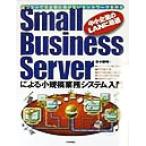 Small Business Server по причине маленький .. бизнес система введение низкий затраты . большой предприятие . отрицательный . нет сеть . произведение ./ Aoki освещение (