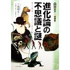  эволюция теория. тайна . загадка эволюция делать [ эволюция теория ]da- wing из минут . биология до школа ... нет учебник / гора ..