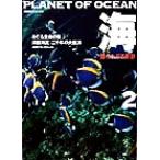 海 知られざる世界(2) めぐる生命の輪 深層海流二千年の大航海 NHKスペシャル/NHK「海」プロジ