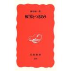  утомление . есть .. Iwanami новая книга /. остров . один ( автор )