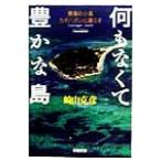 какой . нет .... остров южные моря. маленький остров kao - gun .... Shincho Bunko / мыс гора ..( автор )