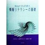 Microsoft Office97を使った情報リテラシーの基礎/斎木邦弘(著者),白井晴男(著者),田村久平(　