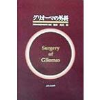  Gris o-ma. хирургия / Shibata более того .( сборник человек )