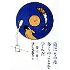  Я. эта ночь много. ....../ три ...( автор ), Tang ....