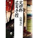 . 4 . широкий глаз рука ./ Takahashi Katsuhiko ( автор )