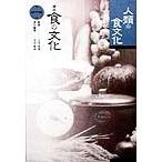  человек вид. еда культура курс еда. культура no. 1 шт / Yoshida сборник .( сборник человек ), камень шерсть прямой дорога 