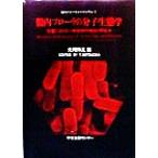 . внутри флора часть . сырой .. разведение ... нет мельчайший живое существо. осмотр .* такой же . закон . внутри флора simpojium6/ Mitsuoka . пара ( сборник человек )