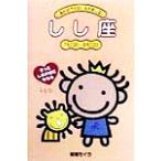 しし座/結城モイラ(著者)