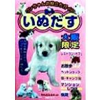 ワンちゃんお役立ちガイドいぬだす 大阪限定/わんだふるネット(著者)