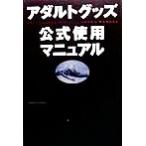  взрослый товары официальный использование manual / практика .. Gakken ..( автор )