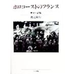  тент берег. Франция история . память / Watanabe мир line ( автор )