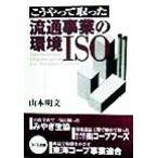 ko.... брать .. Ryuutsu проект. окружающая среда ISO/ Yamamoto Akira документ ( автор )