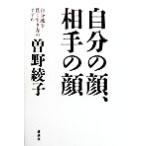  собственный. лицо, партнер. лицо собственный .... сырой . person. .../ Sono Ayako ( автор )