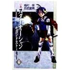 小説スターオーシャンセカンドストーリー(上巻) エクスペル彷徨 GAME NOVELS/梅村崇(著者),百武