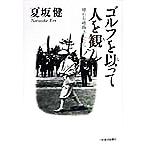  Golf .... человек ... зеленый. . паломник san ../ лето склон .( автор )