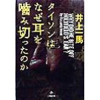  Thai son. почему уголок . кусание порез ... . Shogakukan Inc. библиотека / Inoue один лошадь ( автор )