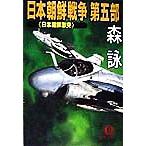  Япония утро . война ( no. 5 часть ) Япония утро . ультра . добродетель промежуток библиотека / лес .( автор )
