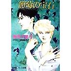 ... драгоценнный камень Palette библиотека / Fujiwara десять тысяч ..( автор )