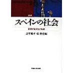  Испания. общество менять форма делать культура . традиция waseda libri mundi28SPAIN/.. последовательность flat ( сборник человек ),. блестящий история ( сборник человек )