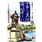  Франция. возможно смех .. Франция .книга@.. делать .../ удача книга@ превосходящий .( автор )