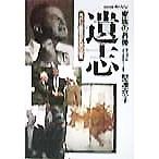 NHKスペシャル 家族の肖像 遺志 ラビン暗殺からの出発 NHKスペシャル家族の肖像/堅達京子(　