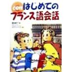 CD есть впервые .. французский язык разговор CD есть изучение языков серии /. земля ..( автор ),OdileLundy( прочее ),Francois Du Bois(