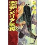  чемпион. битва мусор 1942 ультра .sibe задний битва линия ( сверху ) C*NOVELS/ Tani Koshu ( автор )