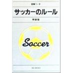  иллюстрация Coach футбол. правило / дешево рисовое поле один мужчина, Ueno ..[ работа ]