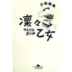 ... женщина Gentosha библиотека / Kobayashi . прекрасный ( автор )