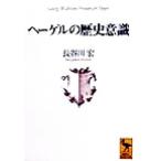 he- гель. история смысл ... фирма .. библиотека / Hasegawa .( автор )
