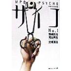 多重人格探偵サイコ(No