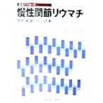  новейший approach ....liu вставка .. поломка .. эта меры / рисовое поле средний Kiyoshi .( автор ),. иен .( автор )