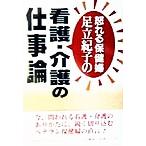 ... медсестра общественного здравоохранения Adachi ... уход * уход. работа теория / Adachi ..( автор )