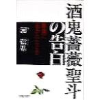  sake . роза ... . белый демон ..... время / река доверие основа ( автор )