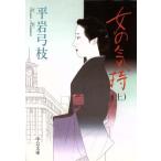  женщина. .. модифицировано версия ( сверху ) средний . библиотека / Hiraiwa Yumie ( автор )