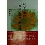  когда ... cиндром Дауна .* love ... регистрация / утро .. три ( автор )