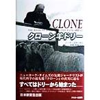 クローン羊ドリー/ジーナコラータ(著者),中俣真知子(訳者)　