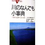  река. .. тоже маленький лексика река .... природа * жизнь * технология голубой задний s/.книга@. самец ( автор ), каштан рисовое поле превосходящий Akira (