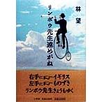  Lynn bow . сырой . очки / Hayashi Nozomu ( автор )